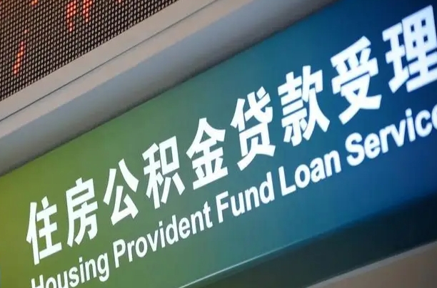 赣州北京公积金代办中介（赣州北京公积金代办提取可信吗）